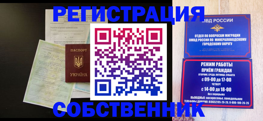 прописка от собственника в Дербенте