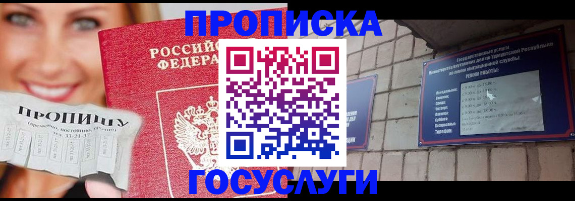 прописка ребенка в Дербенте